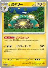 Bellibolt 041/108 (Ruler of the Black Flame) Non-Holo Japanese