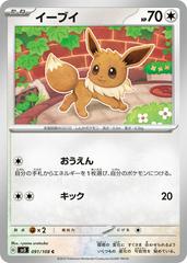 Eevee 091/108 (Ruler of the Black Flame) Non-Holo Japanese