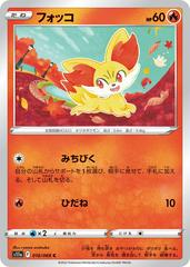 Fennekin 016/068 (Incandescent Arcana) Non-Holo Japanese