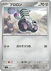 Varoom 084/108 (Ruler of the Black Flame) Non-Holo Japanese