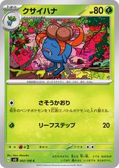 Gloom 002/108 (Ruler of the Black Flame) Non-Holo Japanese
