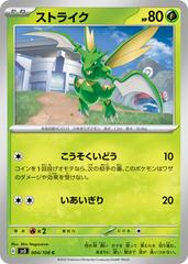 Scyther 004/108 (Ruler of the Black Flame) Non-Holo Japanese