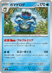 Seismitoad 025/108 (Ruler of the Black Flame) Non-Holo Japanese