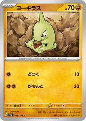 Larvitar 055/108 (Ruler of the Black Flame) Non-Holo Japanese