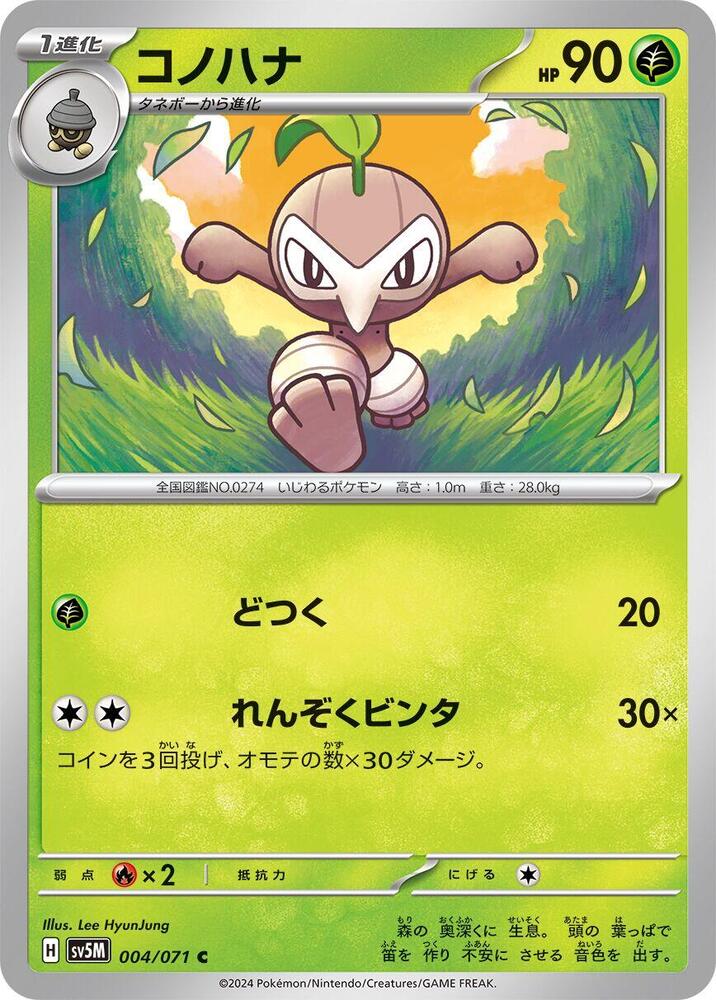 Nuzleaf 004/071 (Cyber Judge) Non Holo (JP)