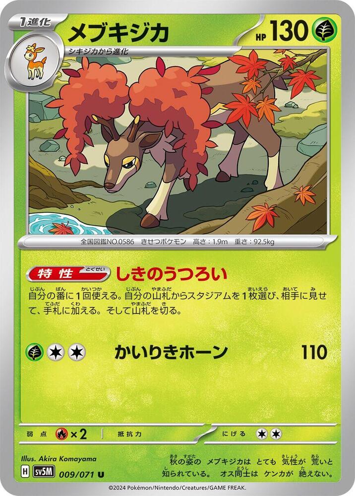 Sawsbuck 009/071 (Cyber Judge) Non Holo (JP)