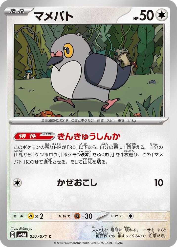 Pidove 057/071 (Snow Hazard) Non Holo (JP)