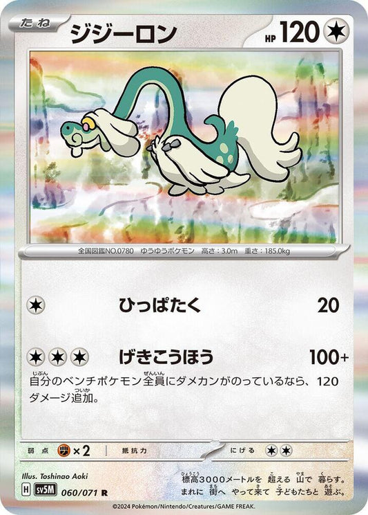Drampa 060/071 (Cyber Judge) Holo (JP)