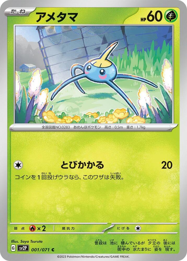 Surskit 001/071 (Snow Hazard) Non Holo (JP)