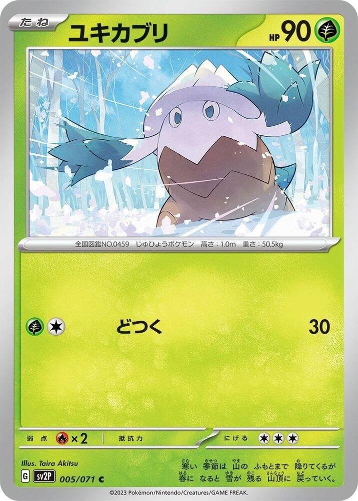 Snover 005/071 (Snow Hazard) Non Holo (JP)