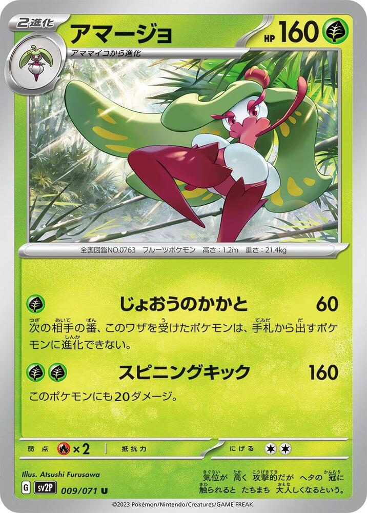 Tsareena 009/071 (Snow Hazard) Non Holo (JP)