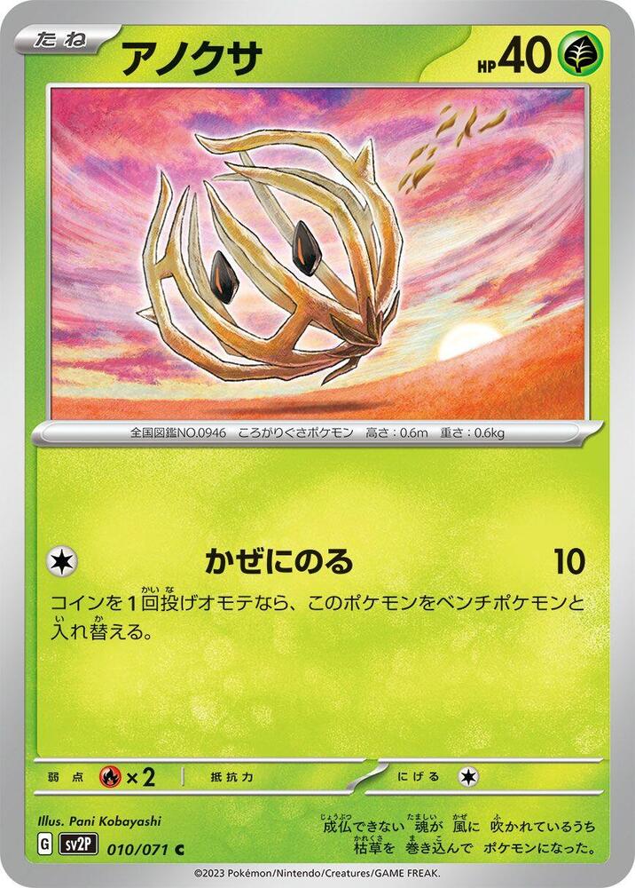 Bramblin 010/071 (Snow Hazard) Non Holo (JP)