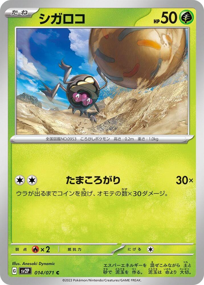 Rellor 014/071 (Snow Hazard) Non Holo (JP)