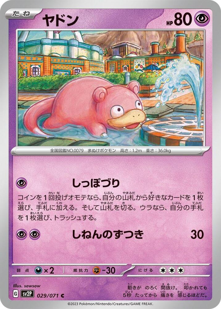 Slowpoke 029/071 (Snow Hazard) Non Holo (JP)