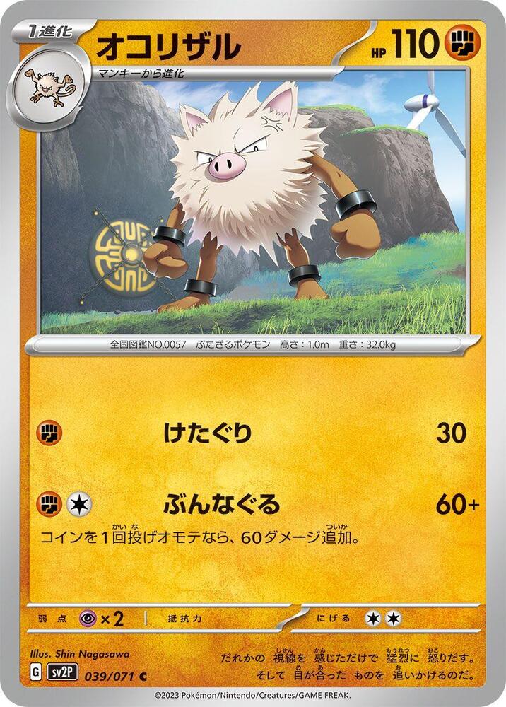 Primeape 039/071 (Snow Hazard) Non Holo (JP)