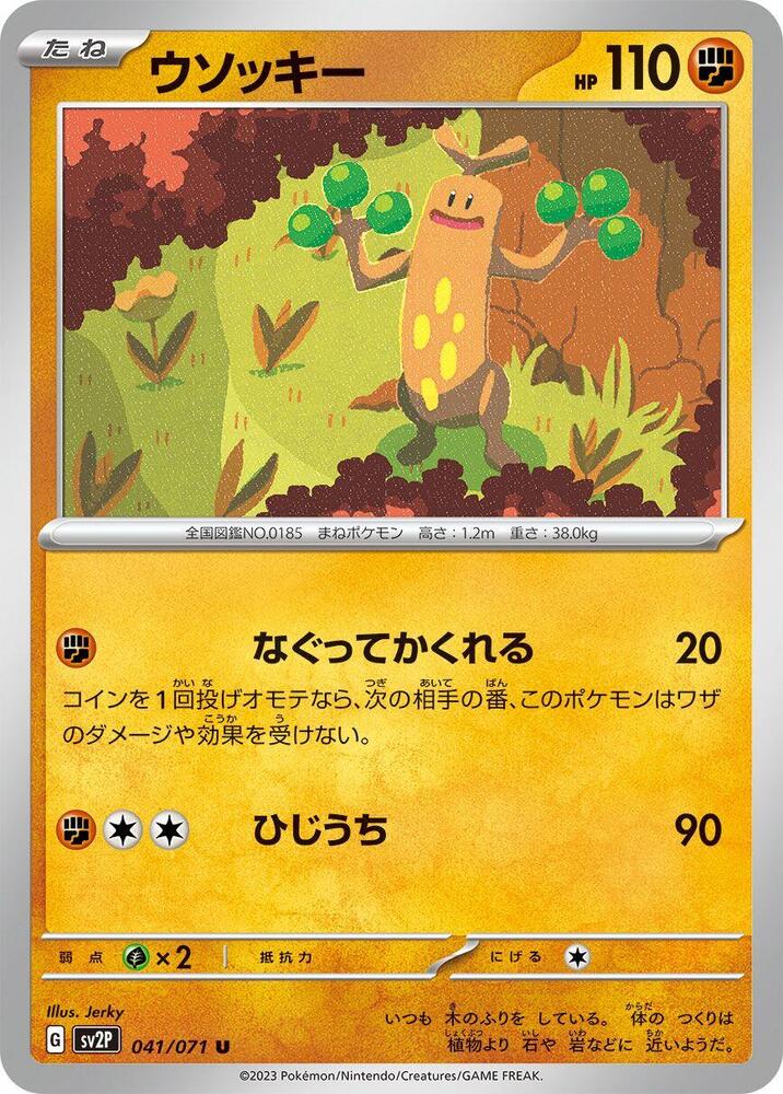Sudowoodo 041/071 (Snow Hazard) Non Holo (JP)