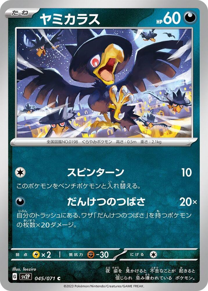 Murkrow 045/071 (Snow Hazard) Non Holo (JP)