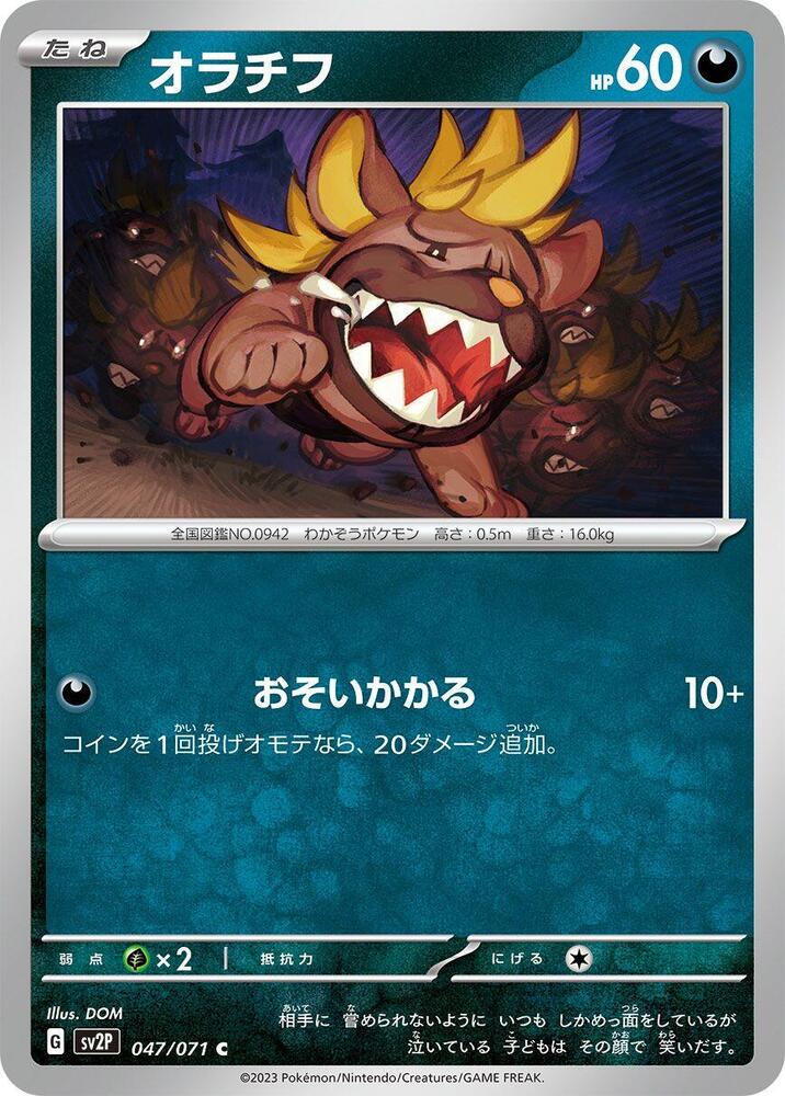 Maschiff 047/071 (Snow Hazard) Non Holo (JP)