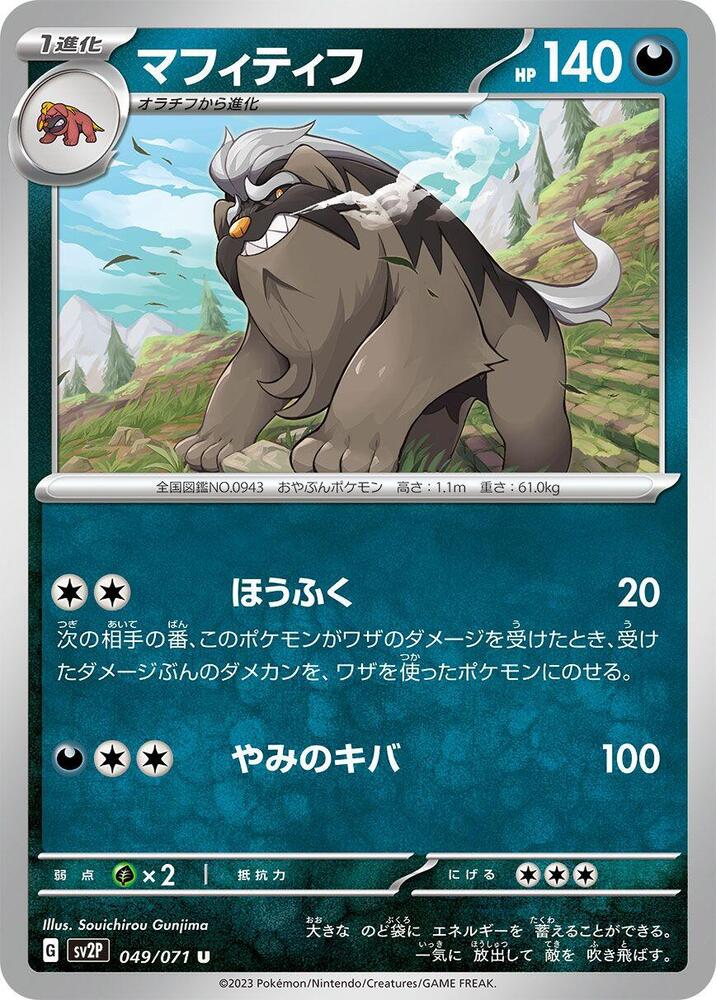 Mabosstiff 049/071 (Snow Hazard) Non Holo (JP)