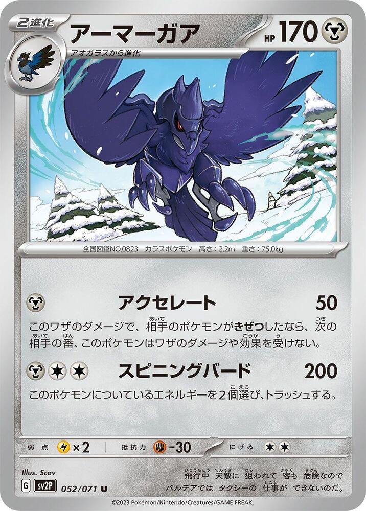 Corviknight 052/071 (Snow Hazard) Non Holo (JP)