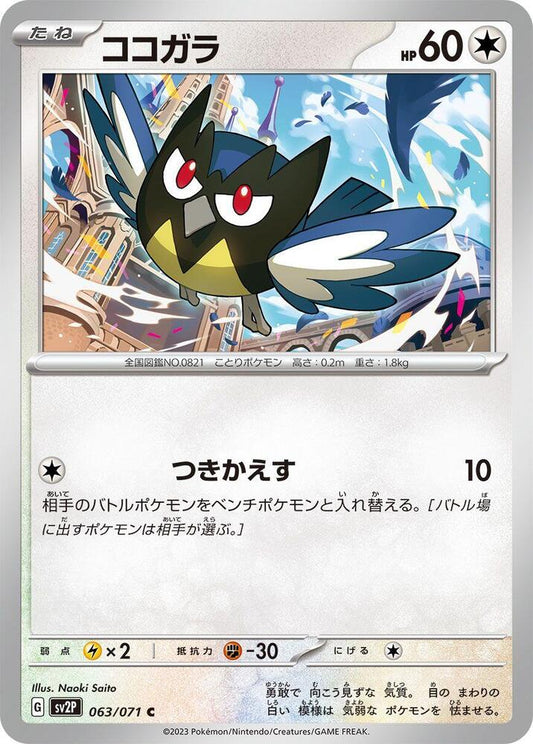 Rookidee 063/071 (Snow Hazard) Non Holo (JP)