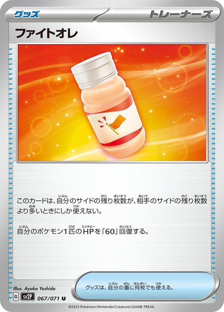 Fight Au Lait 067/071 (Snow Hazard) Non Holo (JP)