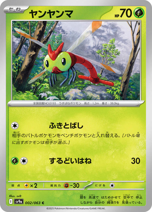 Yanma 002/063 (Hot Air Arena) Non-Holo (JP)