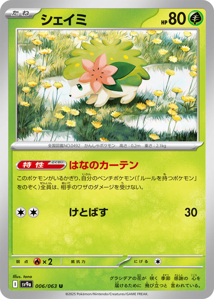Shaymin 006/063 (Hot Air Arena) Non-Holo