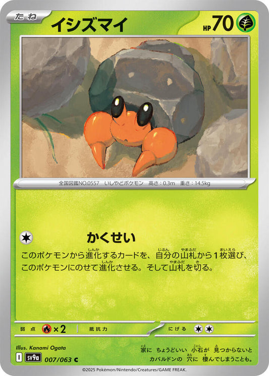 Dwebble 007/063 (Hot Air Arena) Non-Holo (JP)