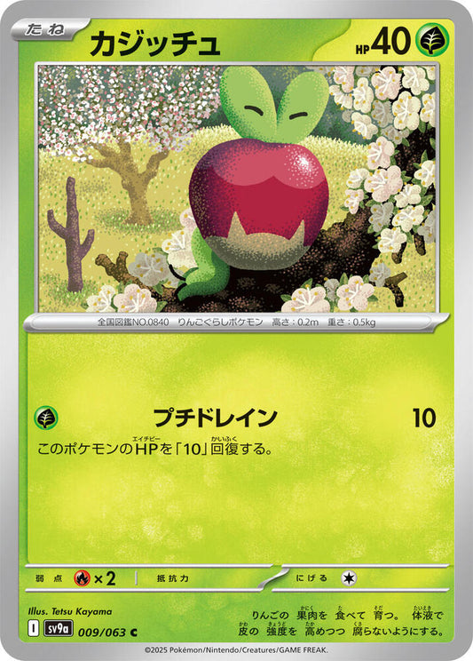 Applin 009/063 (Hot Air Arena) Non-Holo (JP)