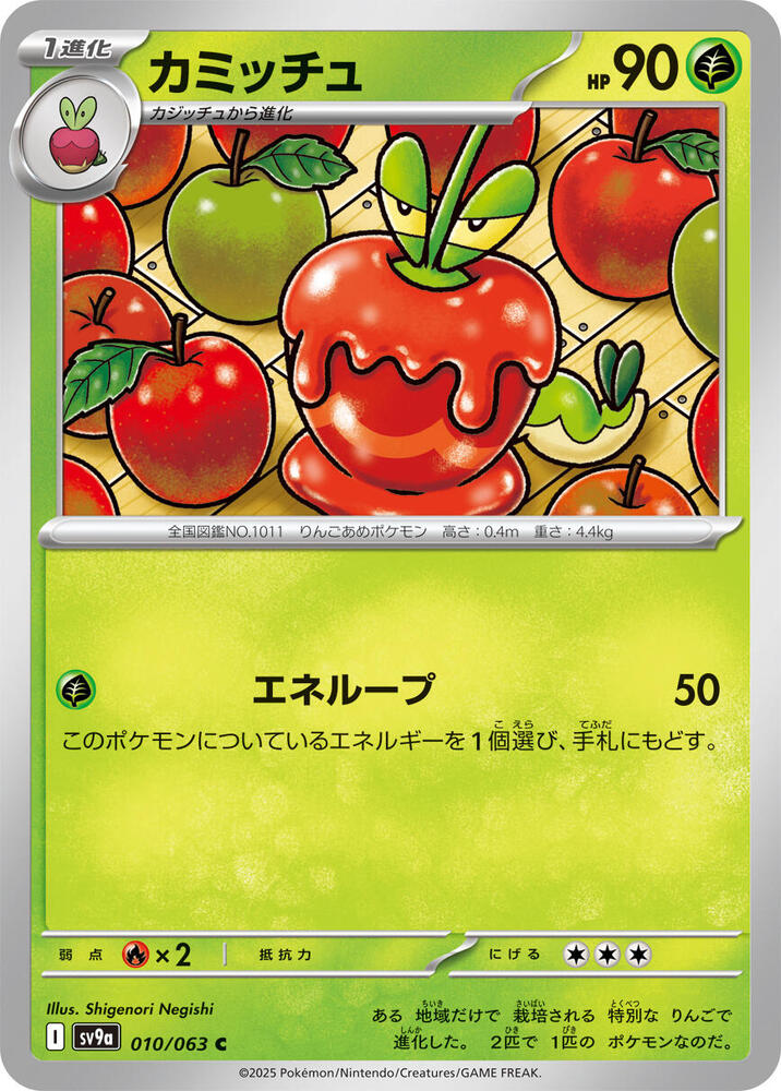 Dipplin 010/063 (Hot Air Arena) Non-Holo (JP)