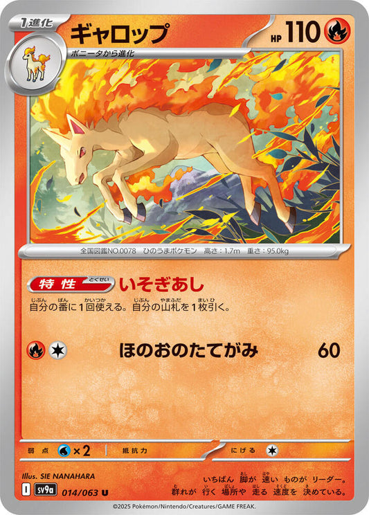 Rapidash 014/063 (Hot Air Arena) Non-Holo (JP)