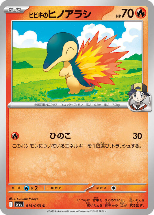 Ethan's Cyndaquil 015/063 (Hot Air Arena) Non-Holo (JP)