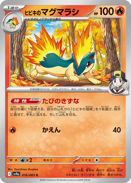 Ethan's Quilava 016/063 (Hot Air Arena) Non-Holo (JP)
