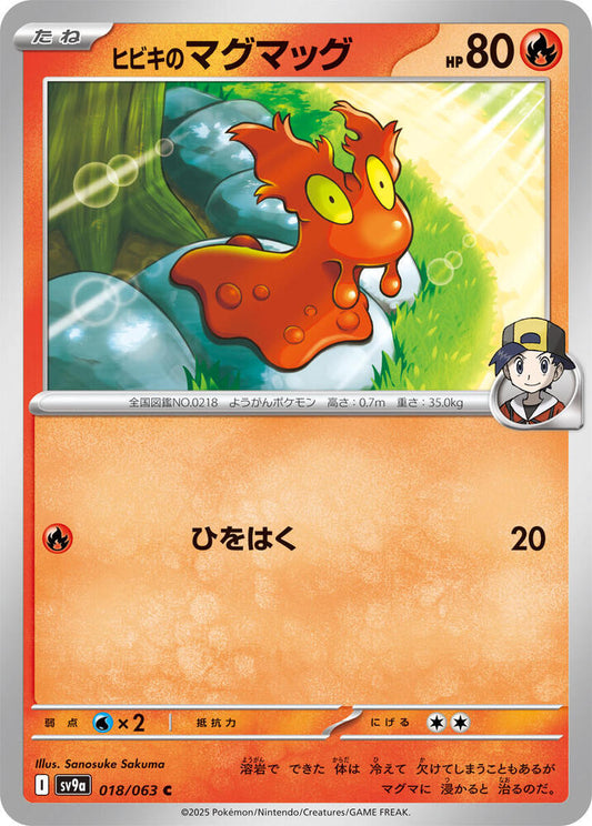 Ethan's Slugma 018/063 (Hot Air Arena) Non-Holo (JP)