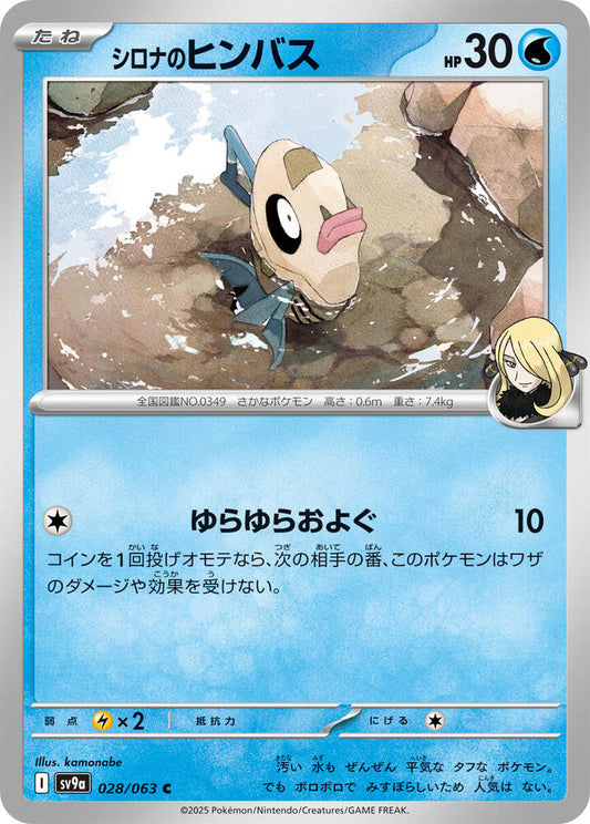 Cynthia's Feebas 028/063 (Hot Air Arena) Non-Holo (JP)