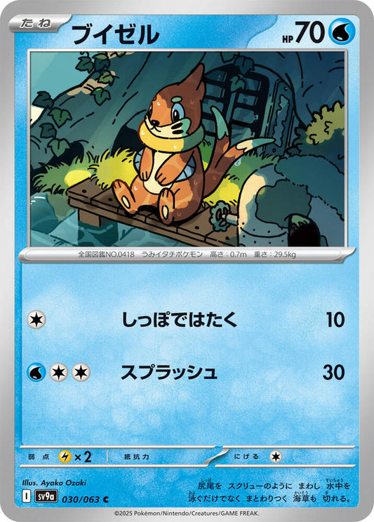 Buizel 030/063 (Hot Air Arena) Non-Holo (JP)