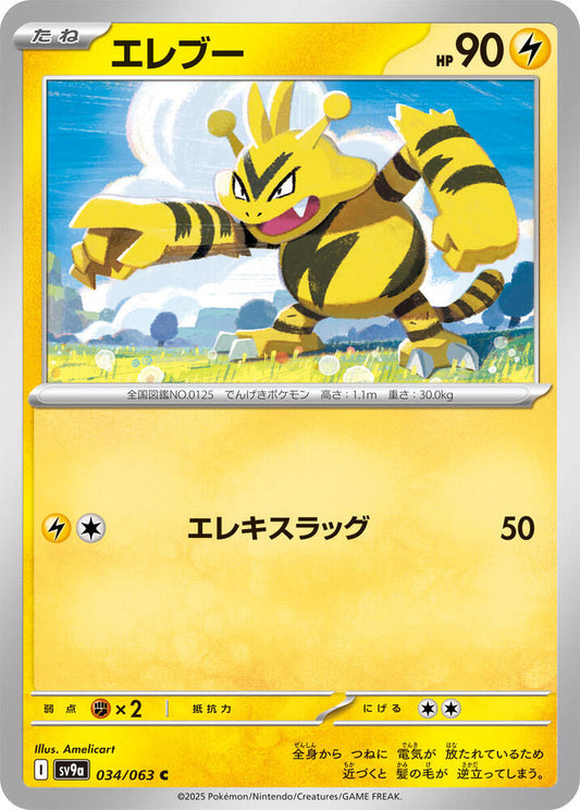 Electabuzz 034/063 (Hot Air Arena) Non-Holo (JP)