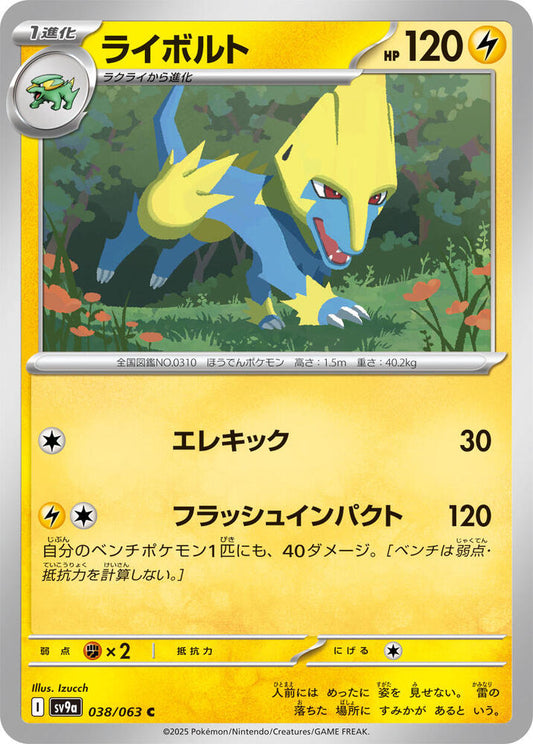 Manectric 038/063 (Hot Air Arena) Non-Holo (JP)