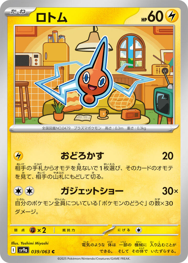 Rotom 039/063 (Hot Air Arena) Non-Holo (JP)
