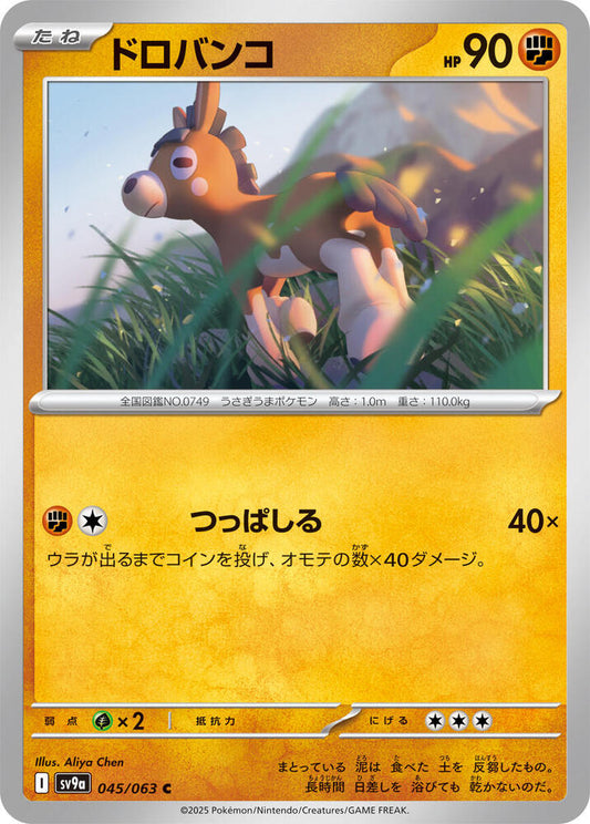Mudbray 045/063 (Hot Air Arena) Non-Holo