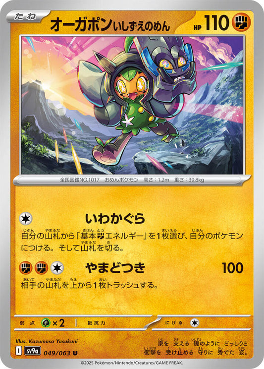 Cornerstone Mask Ogerpon 049/063 (Hot Air Arena) Non-Holo