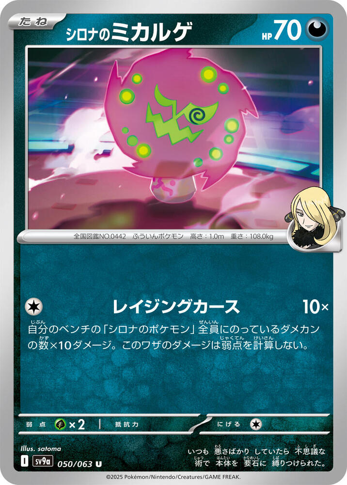 Cynthia's Spiritomb 050/063 (Hot Air Arena) Non-Holo (JP)