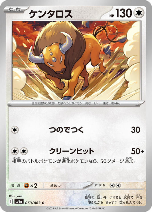 Tauros 053/063 (Hot Air Arena) Non-Holo