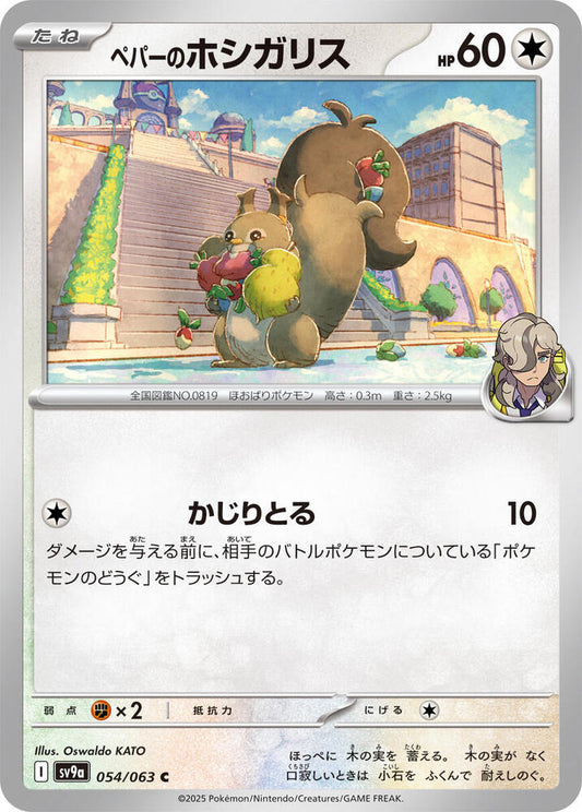 Arven's Skwovet 054/063 (Hot Air Arena) Non-Holo