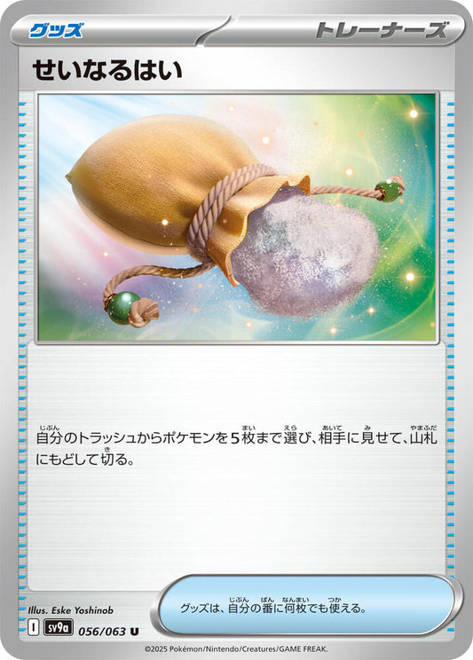 Sacred Ash 056/063 (Hot Air Arena) Non-Holo