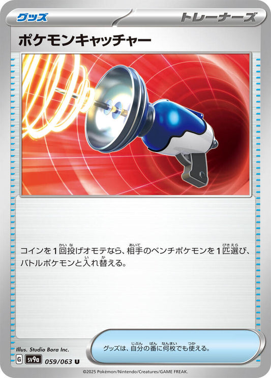 Pokemon Catcher 059/063 (Hot Air Arena) Non-Holo