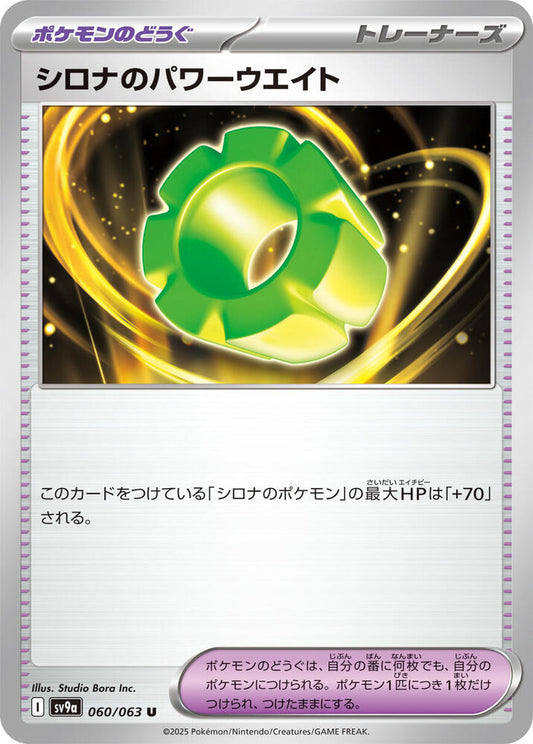 Cynthia's Power Weight 060/063 (Hot Air Arena) Non-Holo