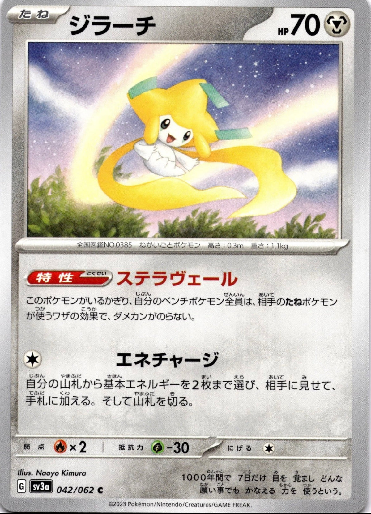 Jirachi 042/062 (Raging Surf) Non-Holo Japanese