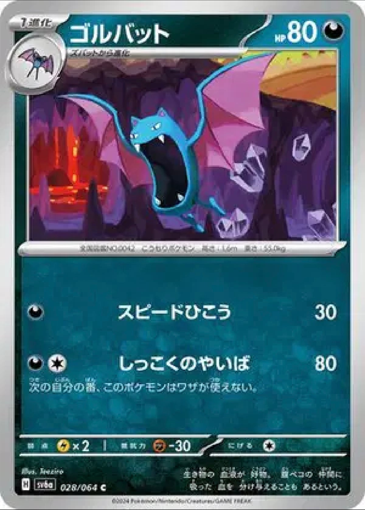 Golbat 028/064 (Night Wanderer) Non-Holo Japanese